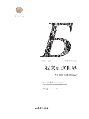 cover image of 我来到这世界